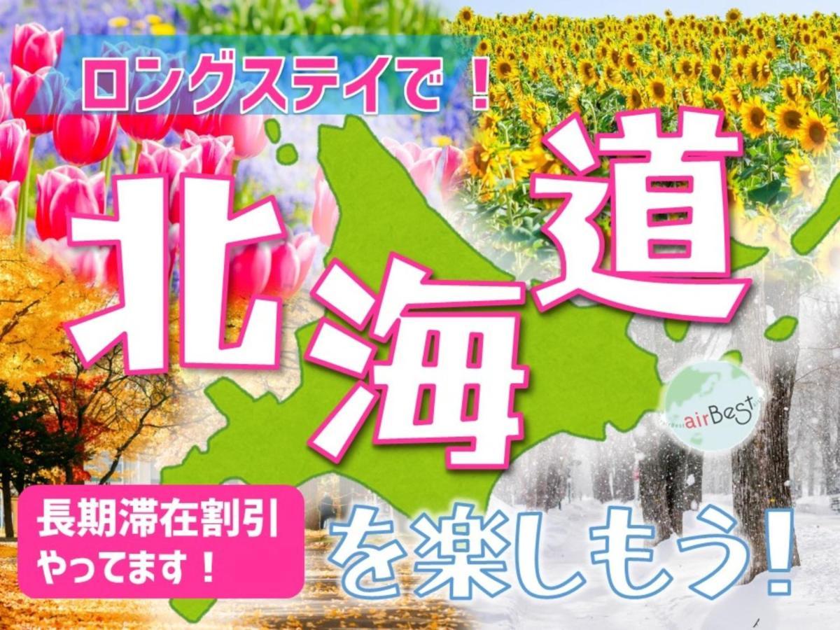 Glass Yamahana East - Vacation Stay 7738 札幌 外观 照片
